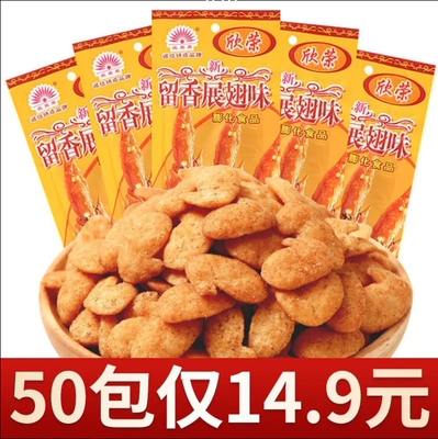 欣荣荣留香展翅8090后童年儿时怀旧宿舍解馋小零食小吃休闲食品