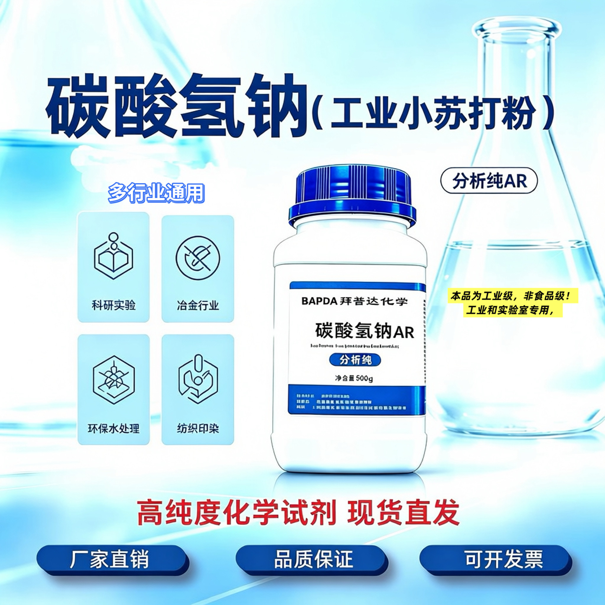 碳酸氢钠分析纯试剂工业小苏打粉