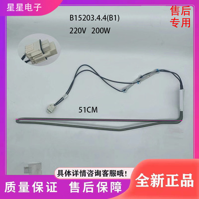 适用美菱冰箱BCD-452WPUCX化霜加热器管890216207,B15203.4.4(B1)
