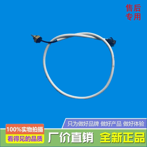 美的燃气热水器温度传感器JSQ21-11HR1T/JSQ20-11HET/JSQ16-8HD2T