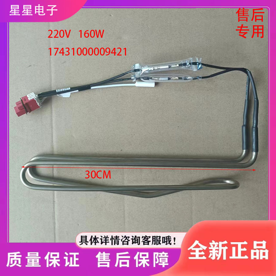 适用美的冰箱BCD-256WTGPM(E)/255WTPZL(E)化霜 加热管 加热丝