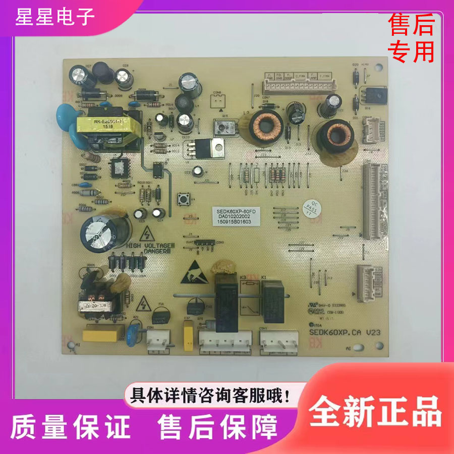 冰箱主板电脑板DA01020210 BCD-518WEC 603WECX电源板