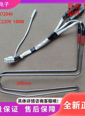 适用海信容声冰箱320WD12MYP/WD11MY/318WD11MPAC化霜 发热管