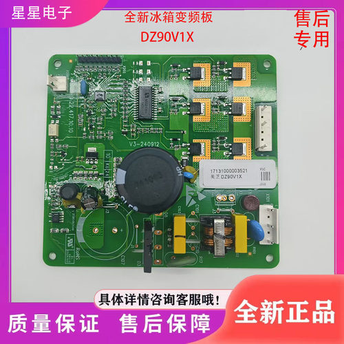 适用美的DZ90V1X冰箱美芝变频驱动板17131000003521MZV4130-ZB-01