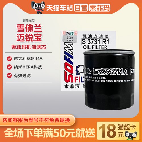 天猫车站 索菲玛雪佛兰迈锐宝机油滤芯迈锐宝XL机滤机油格滤清器