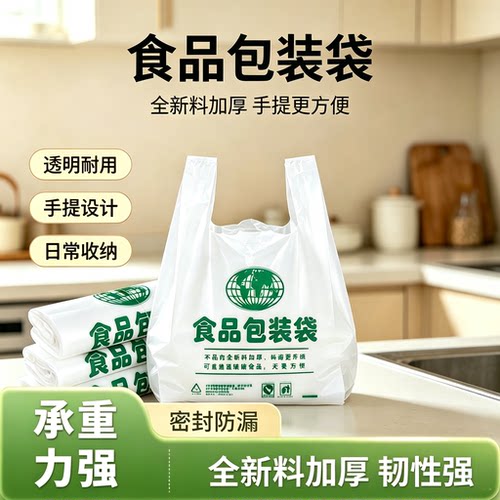 筱颖厂家直销批发加厚食品塑料袋