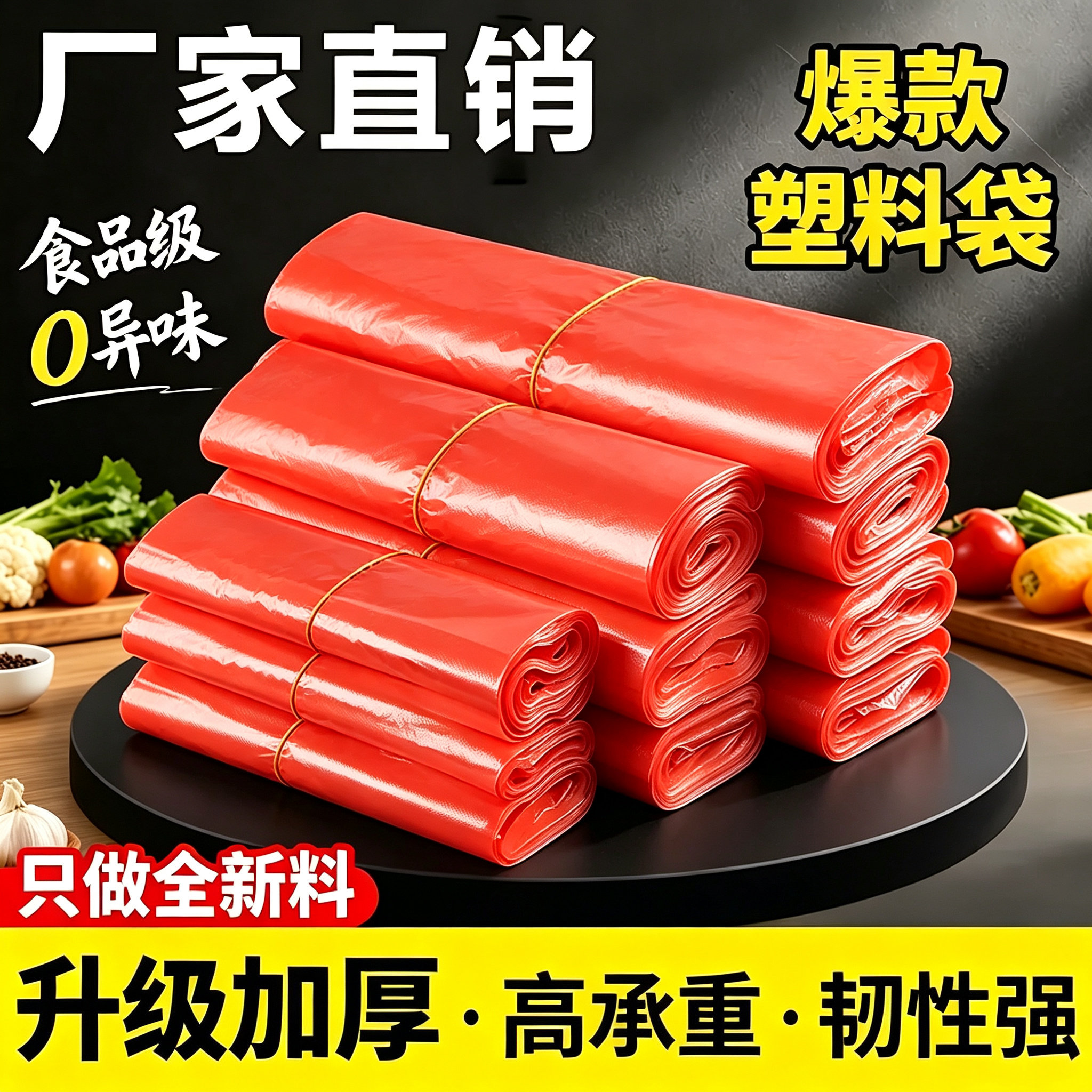 红色加厚家用食品级袋子批发加厚红色方便袋超市袋塑料袋背心袋