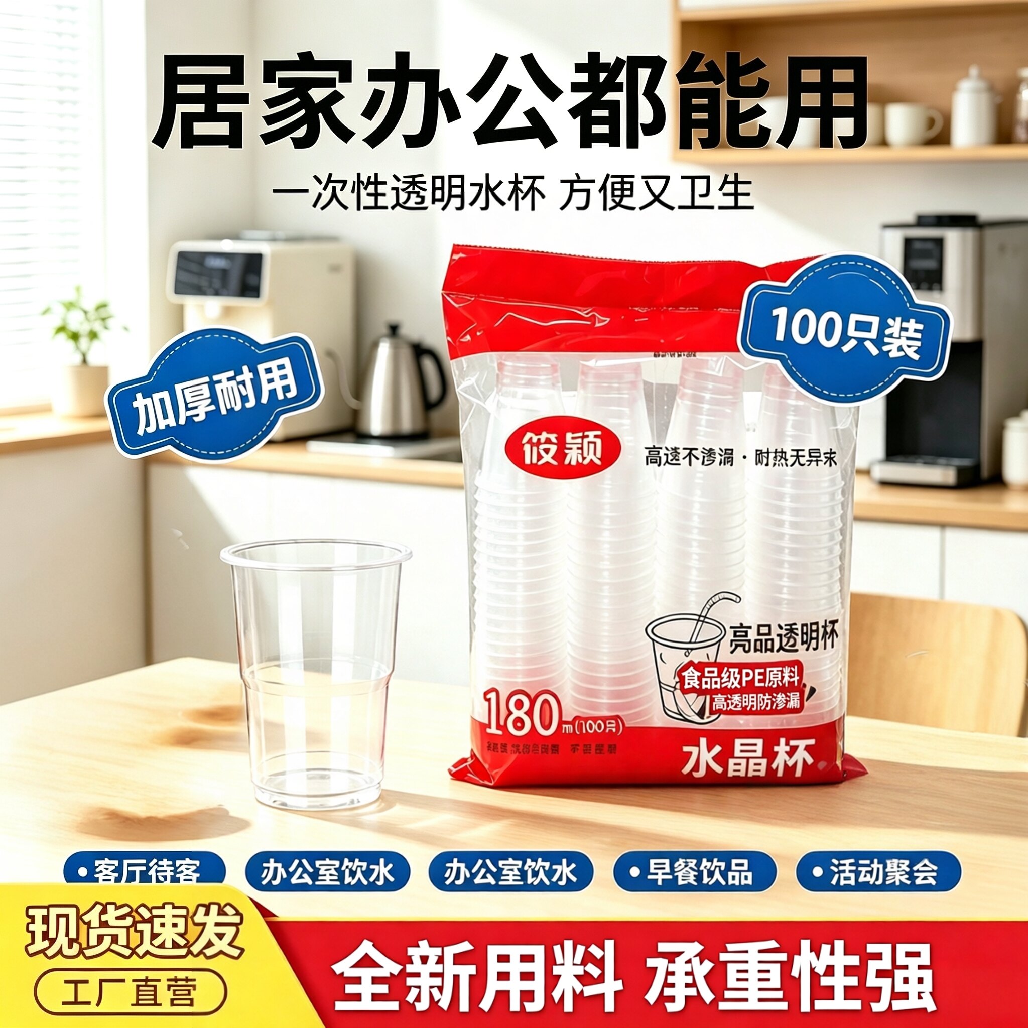 透明塑料一次性杯子食品级家商用户外环保耐高温加厚防烫实惠茶杯