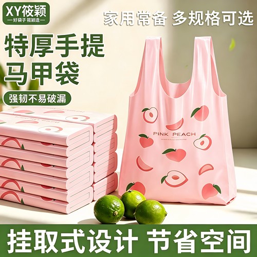 筱颖家用手提背心垃圾袋加厚大号