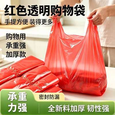 筱颖厂家直销红色塑料加厚购物袋