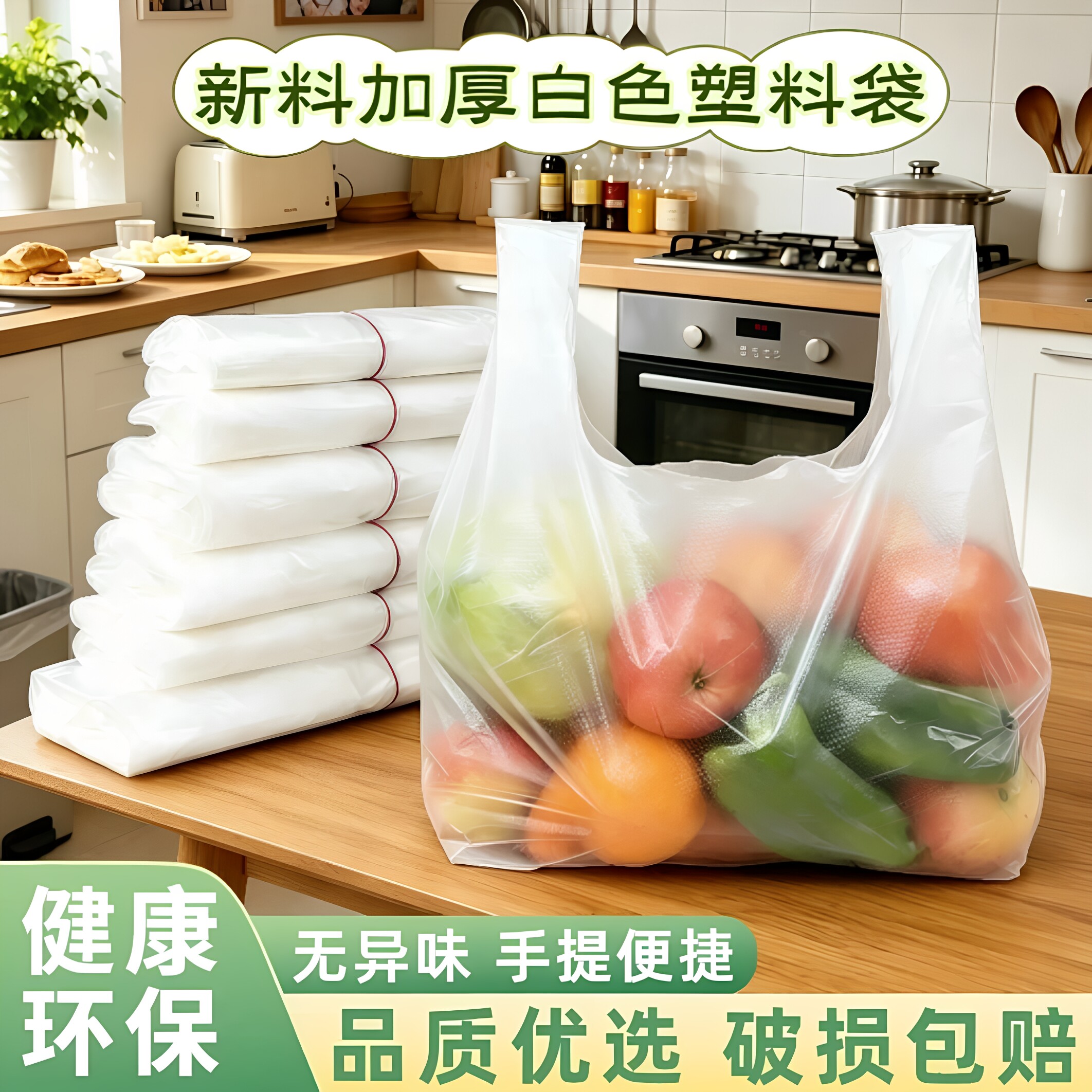 一次性加厚款超市购物袋食品级外卖塑料袋方便口袋手提白色塑料袋