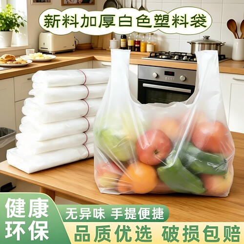 筱颖加厚白色塑料袋手提式背心袋