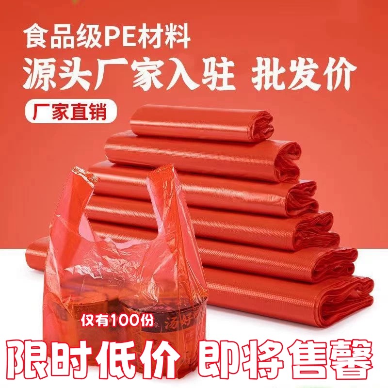 红色加厚红色塑料袋背心袋手提袋