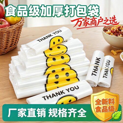 筱颖透明塑料袋笑脸购物袋超市