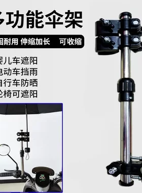 电动车撑伞架电瓶车遮阳伞不锈钢