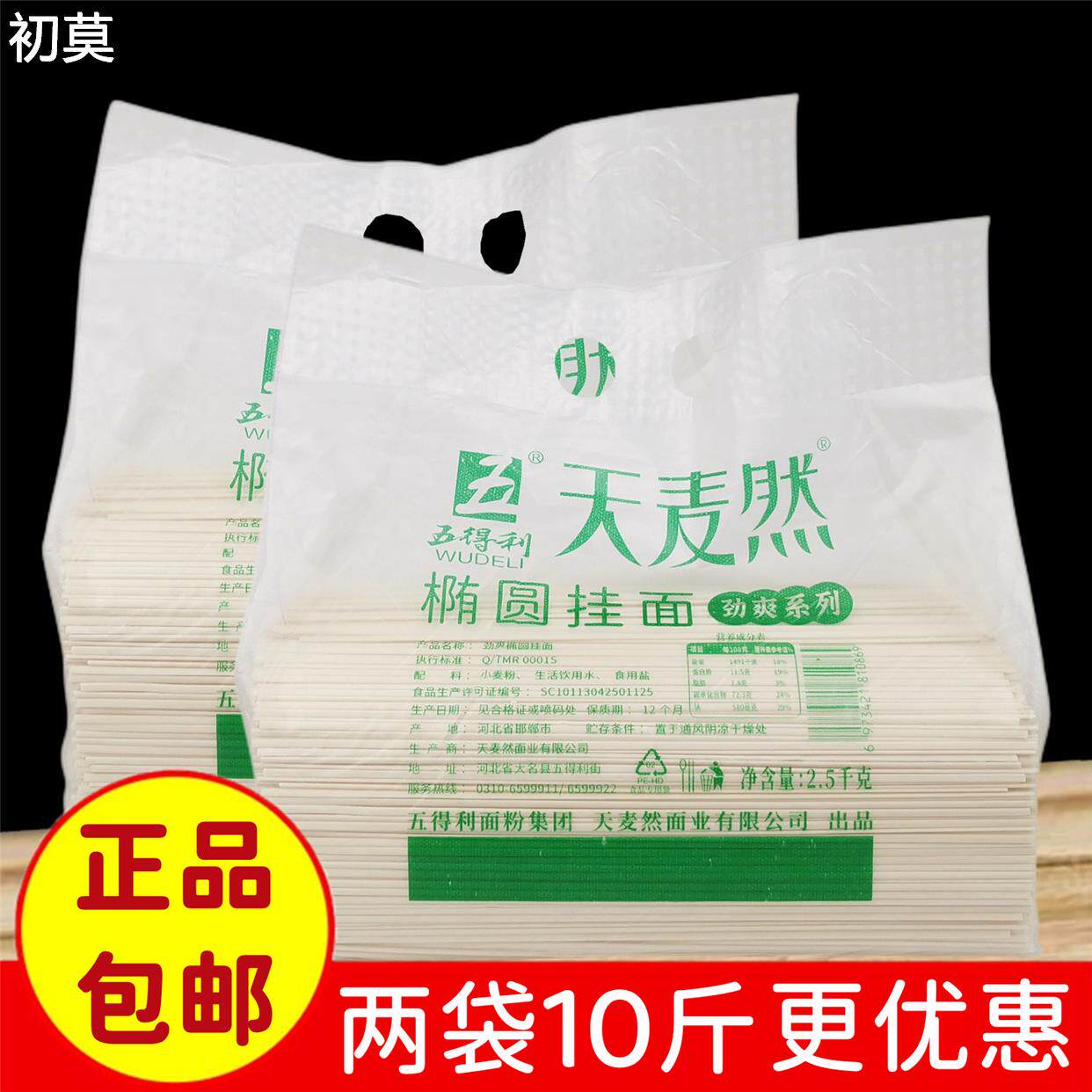 五得利面条天麦然椭圆挂面2.5kg 大包袋装筋道细条待煮汤炒面包邮