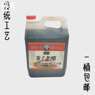 沧州南皮寨子翟老憨醋南皮特产 甜醋 2.5L老醋 米醋特价包邮