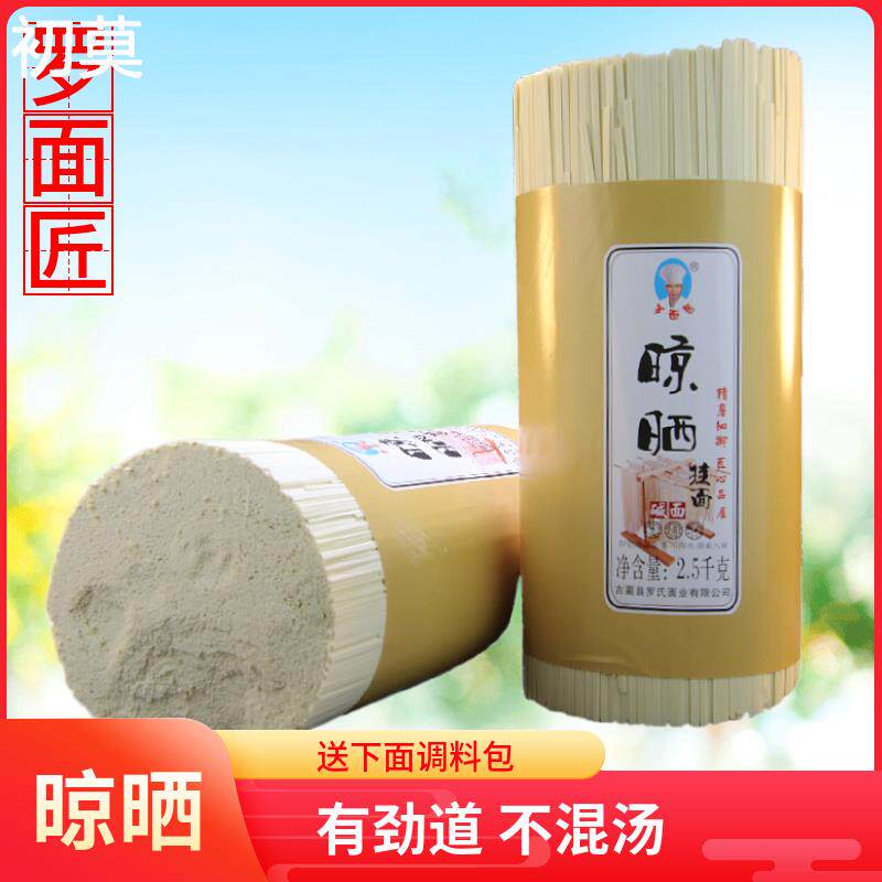 古蔺罗面匠泸州特产 挂面水面农家干面凉面碱性细面条凉面家用