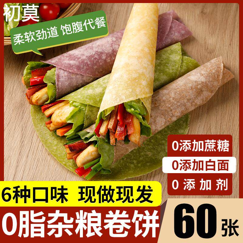 杂粮煎饼春卷皮全麦手抓饼卷饼煎饼果子早餐半成品卷饼山东煎饼
