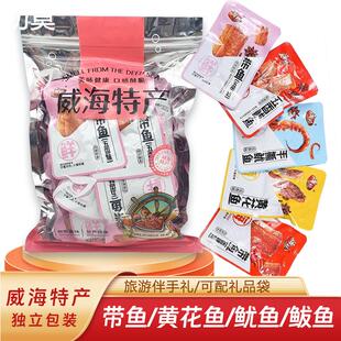 威海特产海婷即食鱼独立袋装五香带鱼黄花鱼鱿鱼鲅鱼罐头海味零食