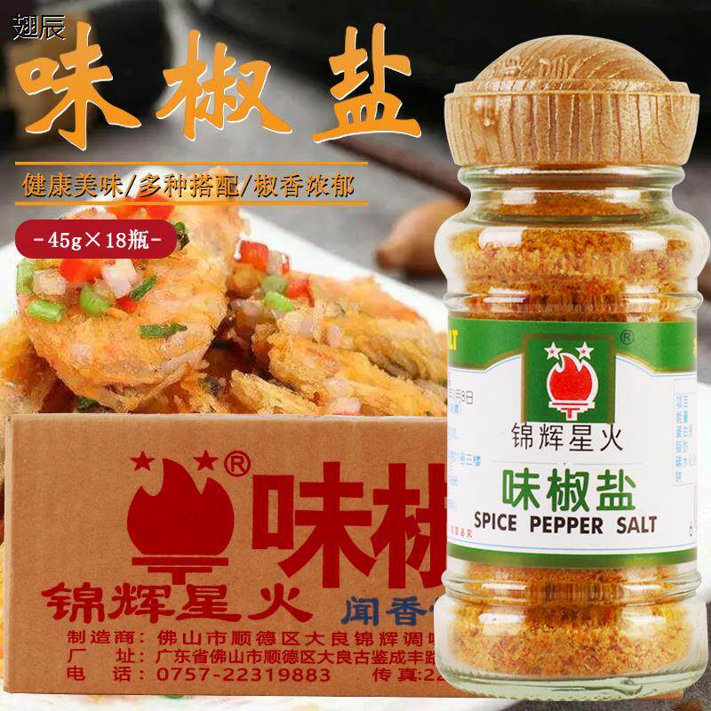 锦辉星火味椒盐粉45g*18瓶调味料撒料家用孜然烧烤肉串蘸料手抓饼