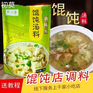 福建仟里馄饨汤料调料香云吞高汤煮面调味料包扁食水饺商用配方