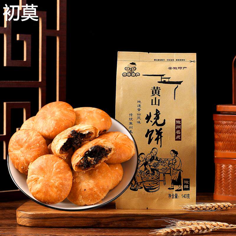 黄山烧饼安徽特产梅干菜烧饼手工酥饼下午茶休闲零食休闲咸味糕点