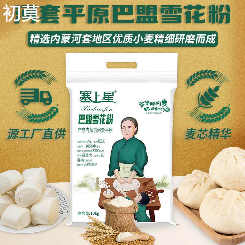 塞上星巴盟面粉中筋雪花粉河套平原家用多用途面包饺子粉烘焙专用