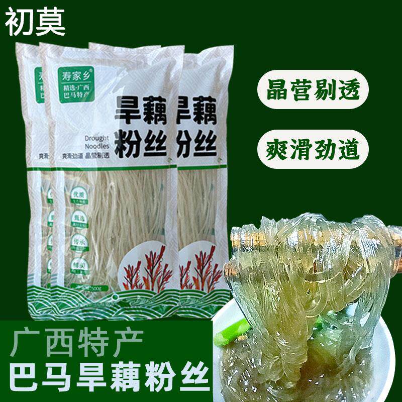 广西特产巴马旱藕粉丝农家芭蕉芋粉丝美人蕉粉洋芋方形粉条水晶粉