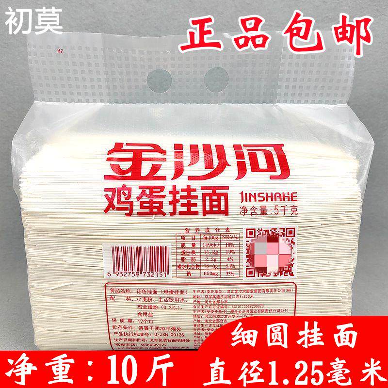 金沙河鸡蛋挂面10斤大包装细圆扁条龙须面干挂面条待煮面5kg包邮