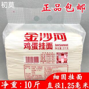 金沙河鸡蛋挂面10斤大包装细圆扁条龙须面干挂面条待煮面5kg包邮