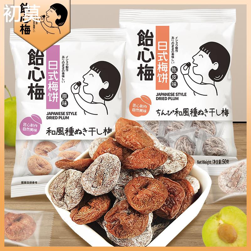 饴心梅无核日式梅饼梅干蜜饯果脯干健康休闲小吃儿时怀旧零食