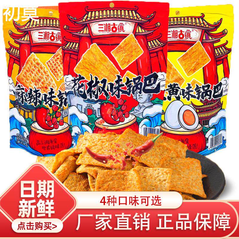 三湘古镇花椒锅巴168g大分量麻辣味网红追剧解馋小吃膨化食品袋装