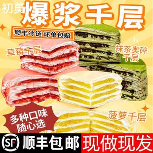 六拼千层蛋糕榛子巧克力榴莲芋泥爆浆可可下午茶生日甜品顺丰包邮