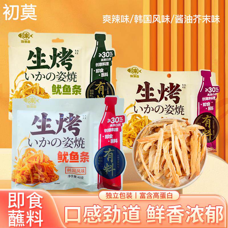 海涞香鱿鱼条生烤鱿鱼丝芥末味即食零食休闲追剧爽辣食品解馋海产