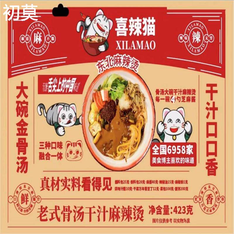 喜辣猫骨汤黏糊东北麻辣烫423g*3包夜宵速食老式麻辣烫