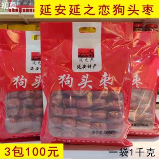 陕北特产 延安延之恋狗头枣一袋1千克 包装 3包100元