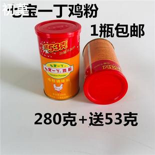 七宝一丁鸡粉 鸡精粉 调味品料汤粉料 调味料280克+53克1瓶包邮