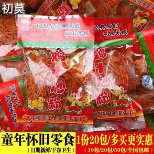 湘灿鸡汁炒粉零食怀旧麻辣丝丝辣条包装5毛钱校园休闲食品