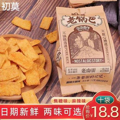 憨老板焦糖味麻辣味甜辣网红老锅巴小袋装办公室锅巴零食袋装