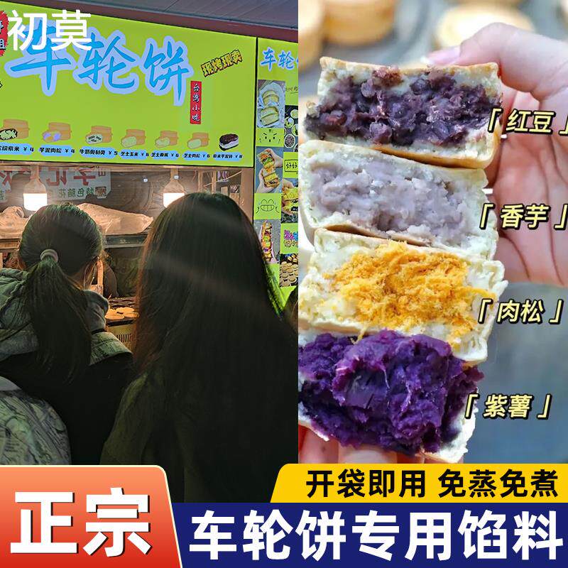 家园车轮饼馅料商用紫米馅料烘焙奶黄馅香芋紫薯车轮饼专用馅料