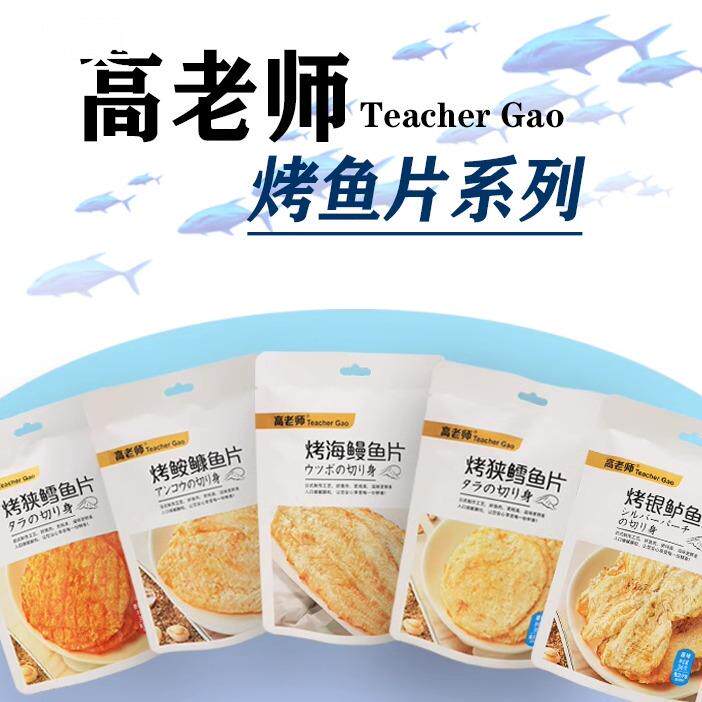 高老师鳕鱼片烤鱼片36g*3包海味小吃即食海鲜特产追剧春游小零食