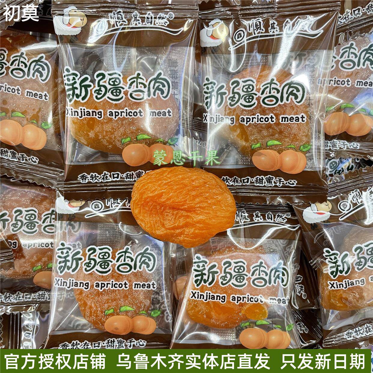 顺其自然杏肉酸甜可口即食新疆杏干软糯特产黄杏脯无核水果干包邮