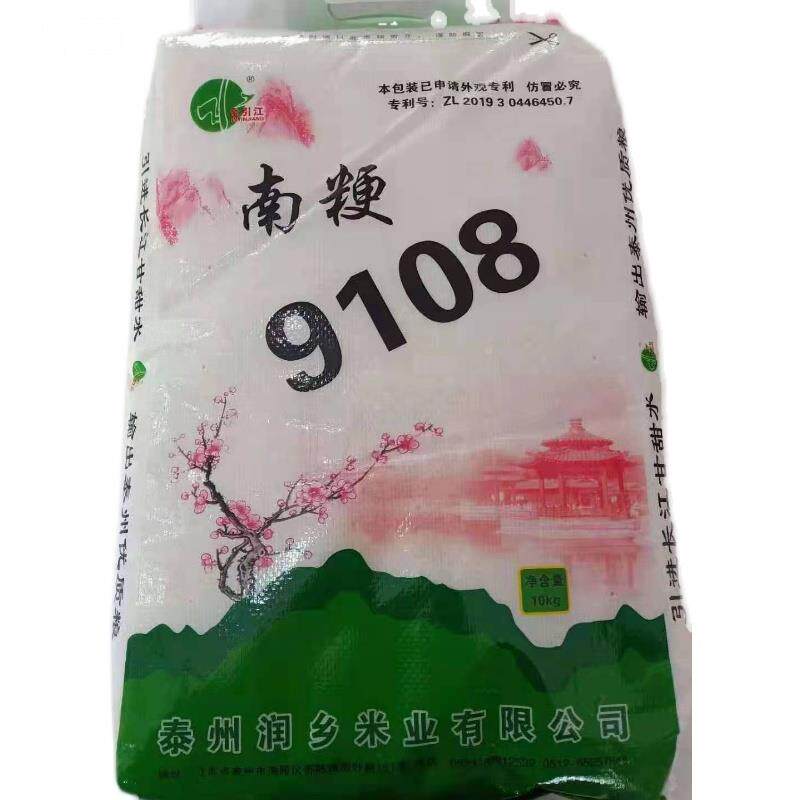 新大米20斤正宗江苏泰州南粳9108生态大米香大米健康软糯香苏北米