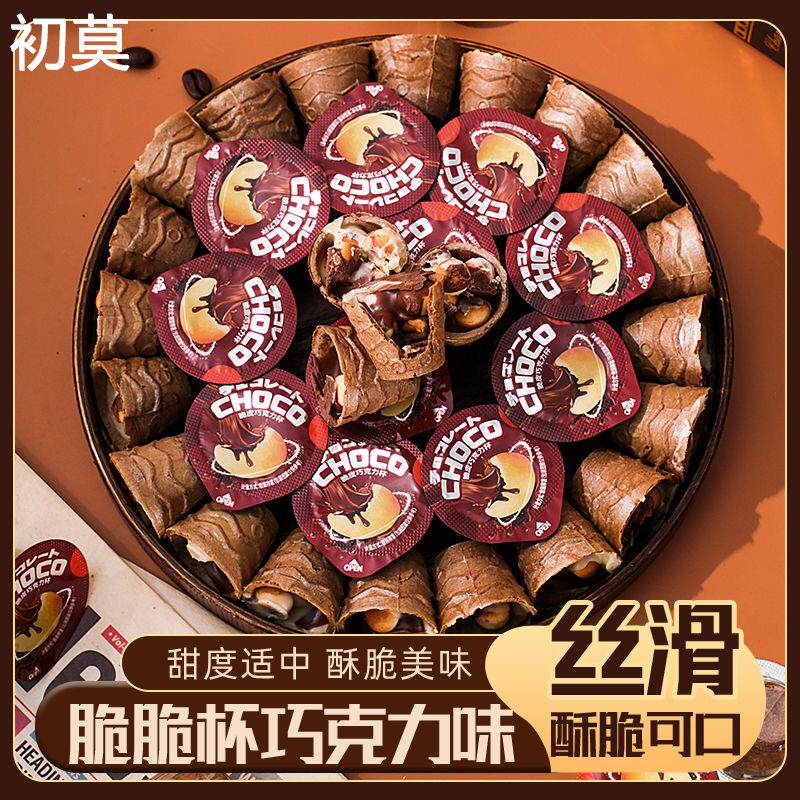 巧克力爆浆夹心小脆杯饼干脆筒解馋小吃办公室学生追剧休闲小零食