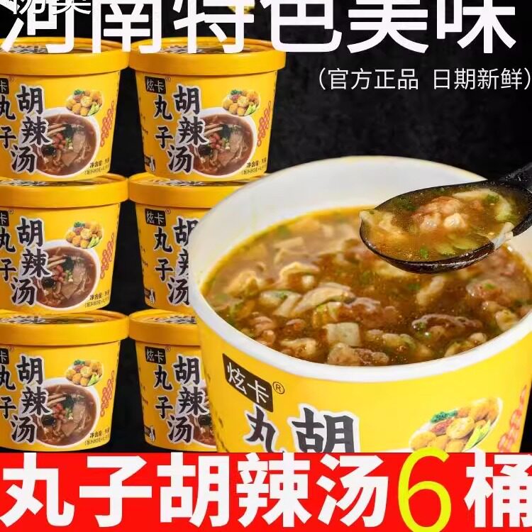 炫卡丸子胡辣汤正宗河南特产糊辣汤素食早餐夜宵速食食品冲泡桶装
