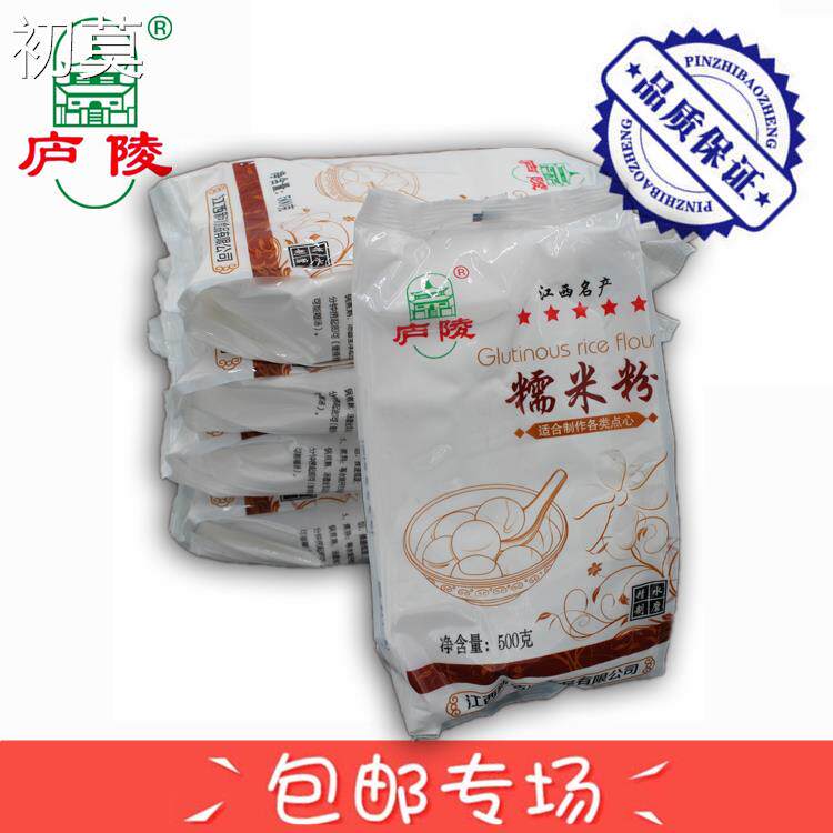 包邮 庐陵五星糯米粉500gX5小包水磨汤圆粉麻球粉油炸粉餈粑粉