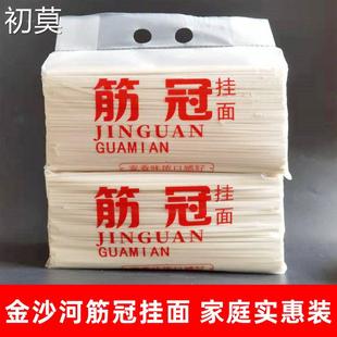 金沙河挂面筋冠原味挂面5/10斤家常面条龙须面细