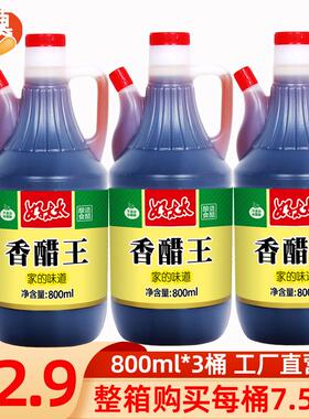 山东好太太香醋王800ml甜醋纯粮酿造食醋炒菜凉拌饺子醋3桶包邮