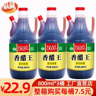 山东好太太香醋王800ml甜醋纯粮酿造食醋炒菜凉拌饺子醋3桶包邮